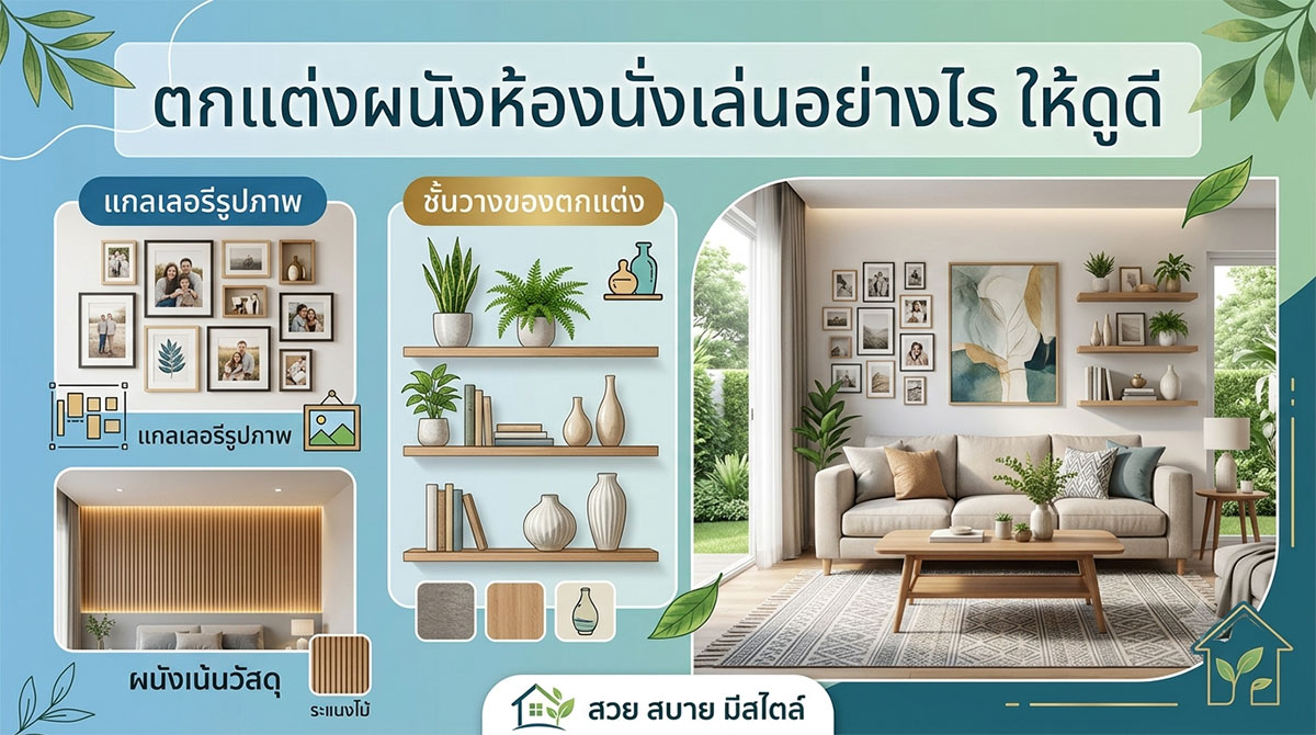 ตกแต่งผนังห้อง